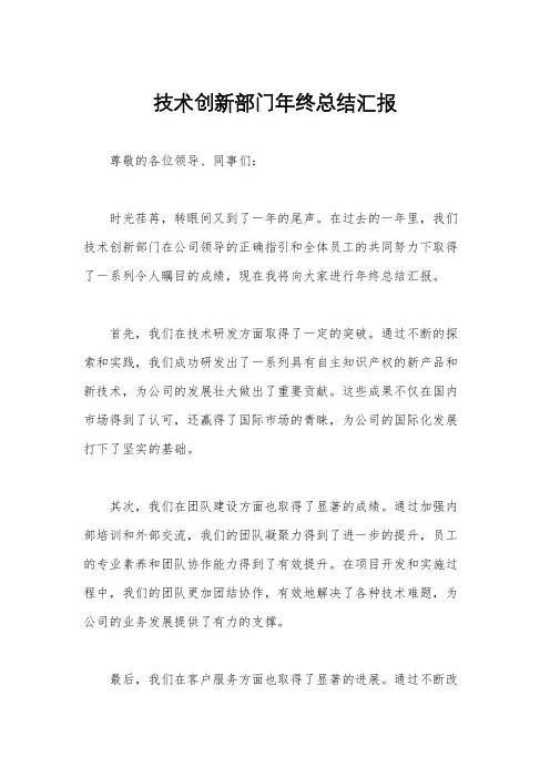 技术创新部门年终总结汇报