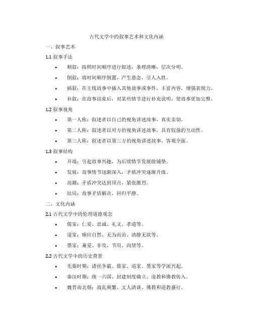 古代文学中的叙事艺术和文化内涵