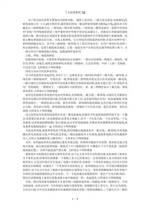 如何区分火线、零线和地线