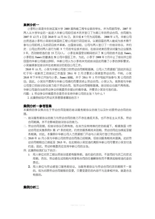 案例分析题库劳动关系管理