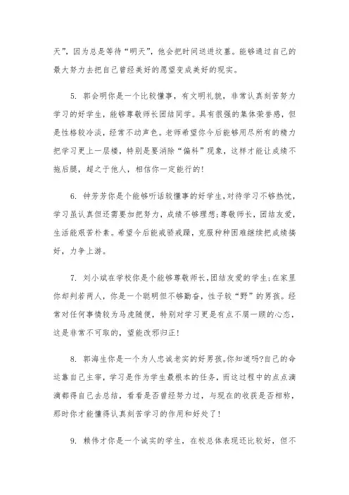 初二学期期末班主任评语(四篇)