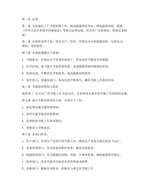 化工厂节能管理制度范本