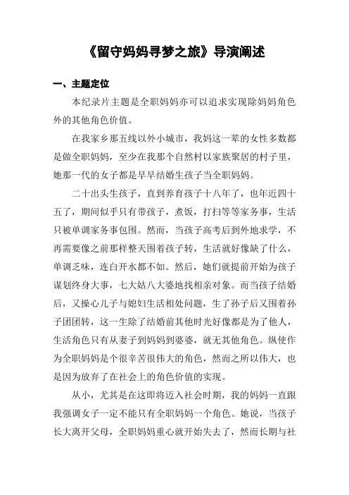 纪录片导演阐述