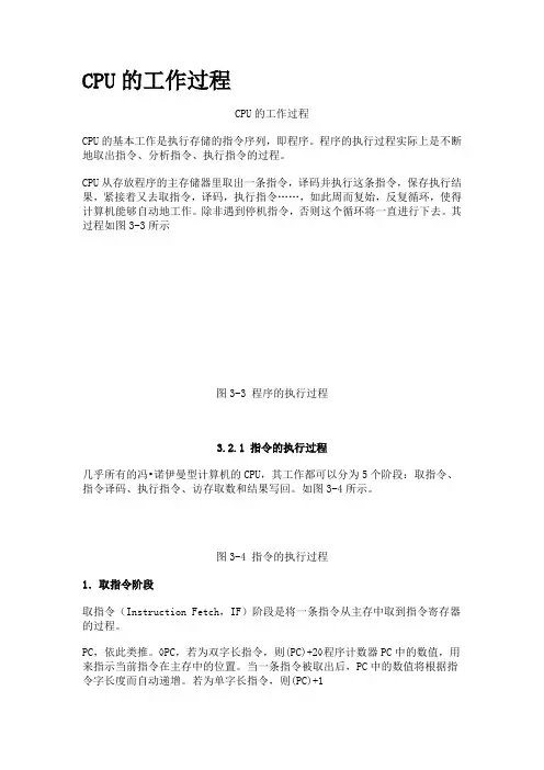 CPU的工作过程