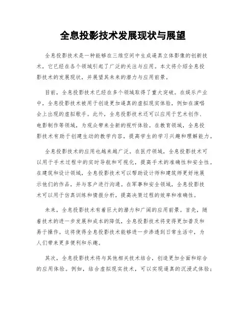 全息投影技术发展现状与展望