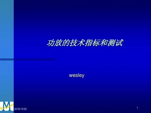 功放的技术指标和测试全解