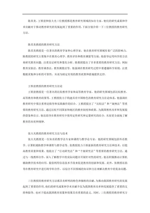 陈其美 教育研究方法 王铁崖 教育研究方法论 张大光 教育研究方法与技术