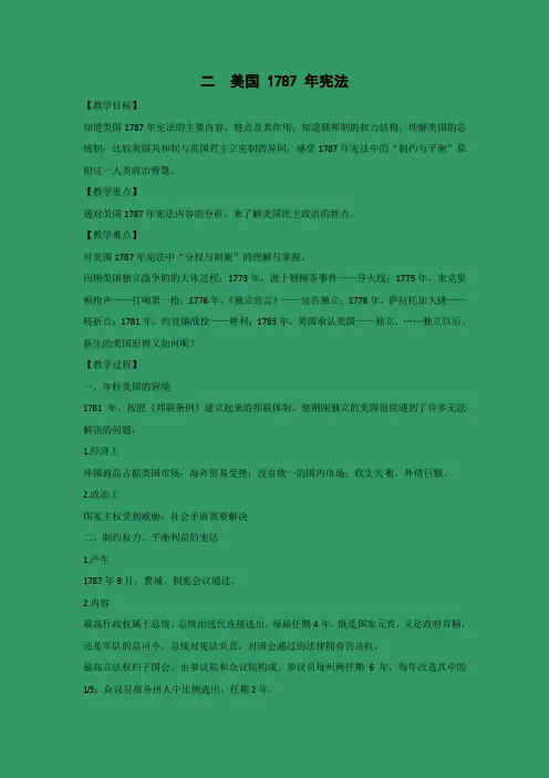 人民版历史必修一专题七第2课美国1787年宪法教案 (2)
