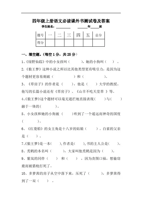 四年级上册语文必读课外书测试卷及答案