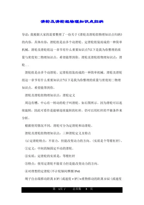 滑轮及滑轮组物理知识点归纳
