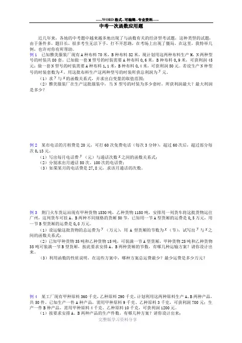 (完整版)初中一次函数典型应用题
