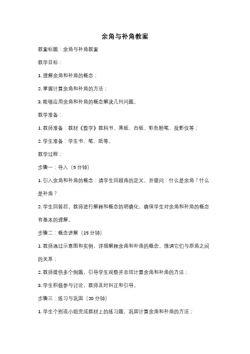 余角与补角教案