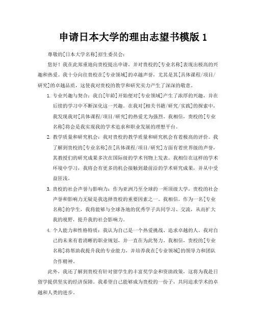 申请日本大学的理由志望书模版