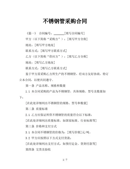 不锈钢管采购合同