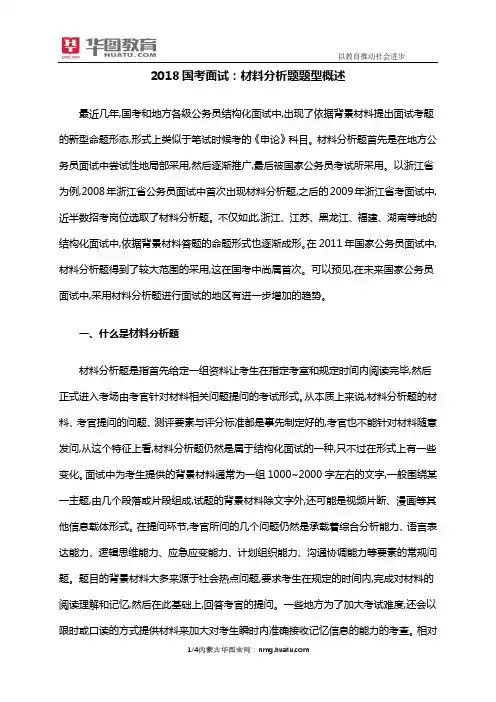 2018国考面试：材料分析题题型概述