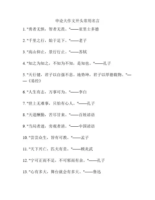 申论大作文开头常用名言