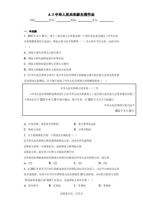 《中华人民共和国主席》当堂检测