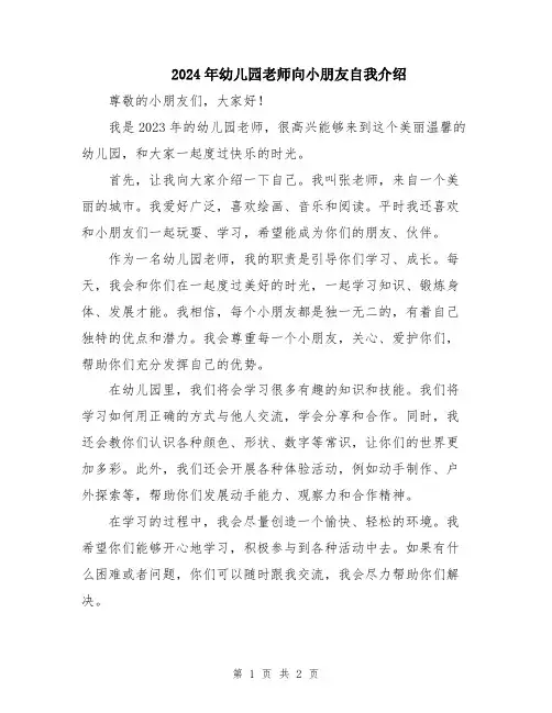 2024年幼儿园老师向小朋友自我介绍