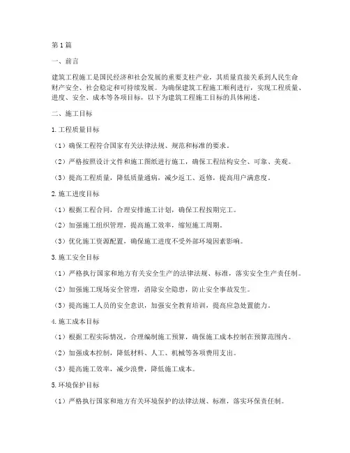建筑工程施工目标(3篇)