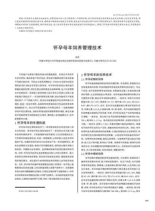 怀孕母羊饲养管理技术