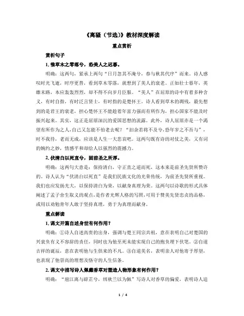 《离骚(节选)》教材深度解读