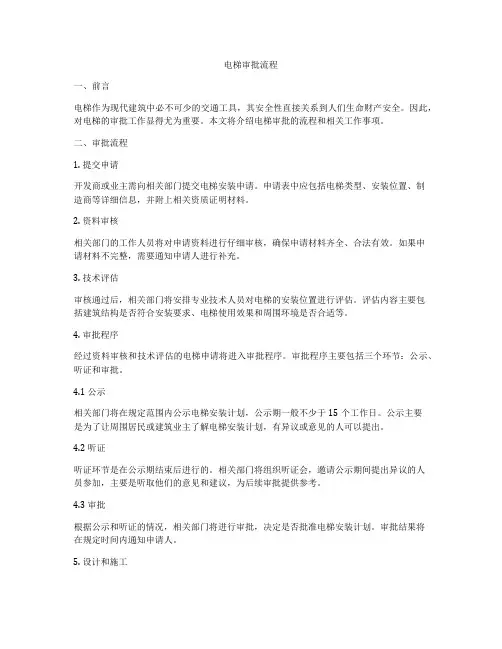 电梯审批流程