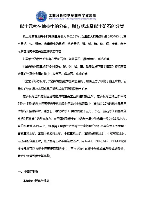 稀土矿石的分类及其主要成分知识点解说.