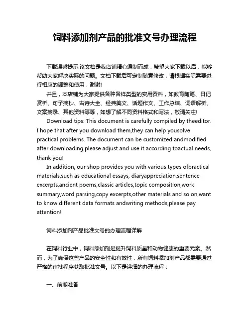 饲料添加剂产品的批准文号办理流程