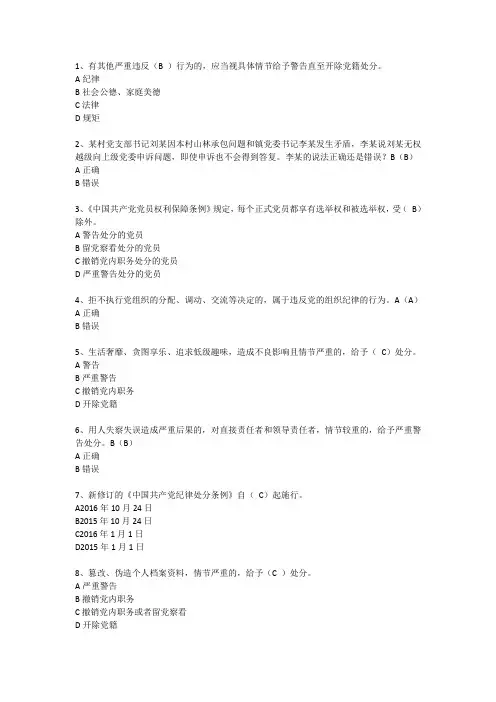 “两学一做”相关试题及答案
