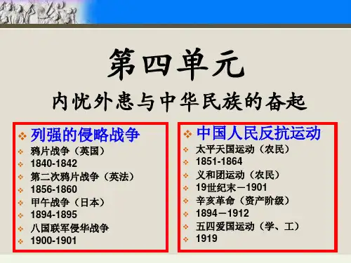 岳麓版高中历史必修1第12课鸦片战争