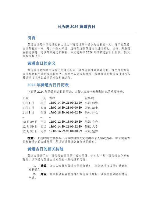 日历表2024黄道吉日