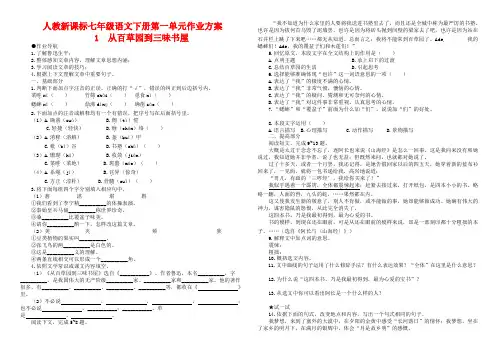 七年级语文全册作业设计方案人教新课标版