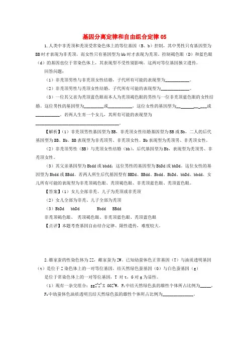 高考生物复习 28 基因分离定律和自由组合定律 