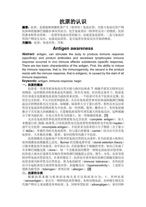 抗原的认识