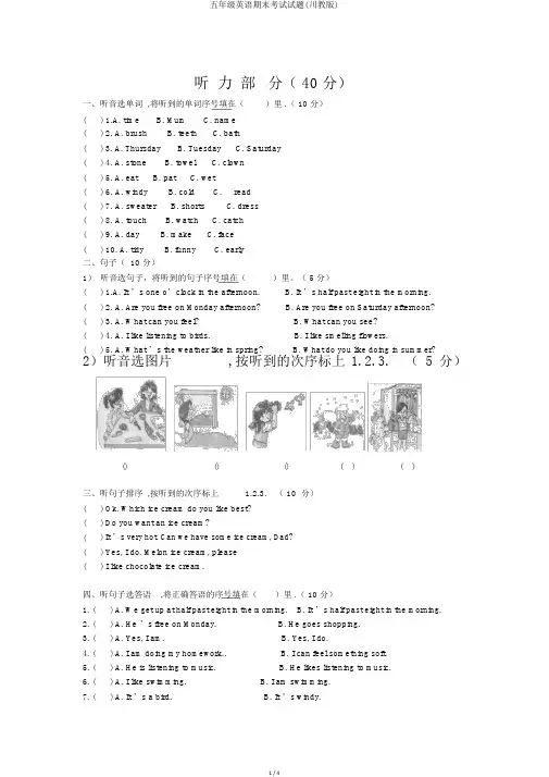 五年级英语期末考试试题(川教版)