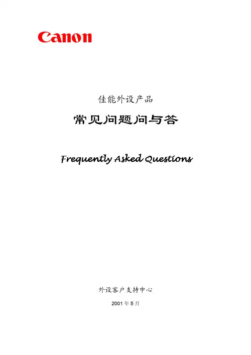 佳能扫描仪常见故障中文手册