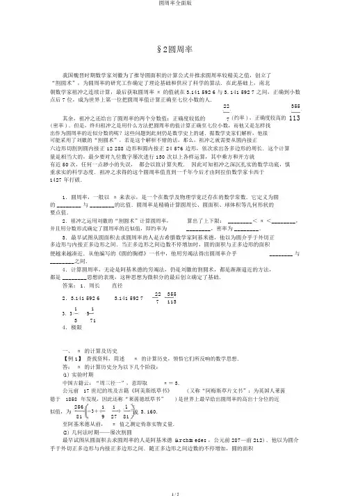 圆周率全面版
