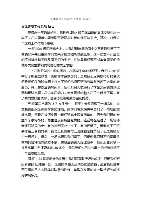 文体委员工作总结（精选23篇）