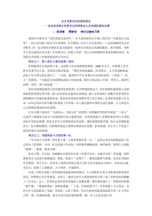 名乡党委书记的国防观念