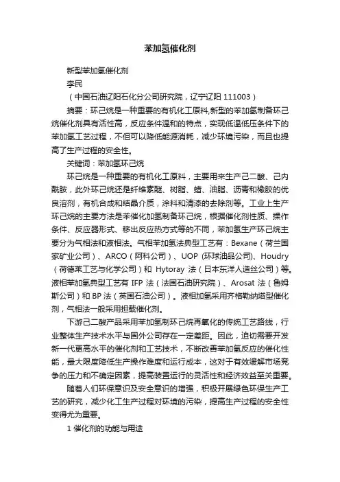 苯加氢催化剂