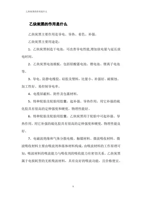 乙炔炭黑的作用是什么