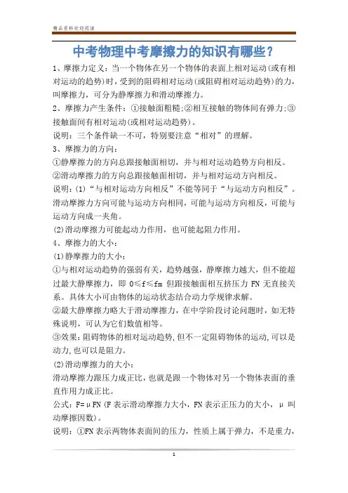 中考物理中考摩擦力的知识有哪些？