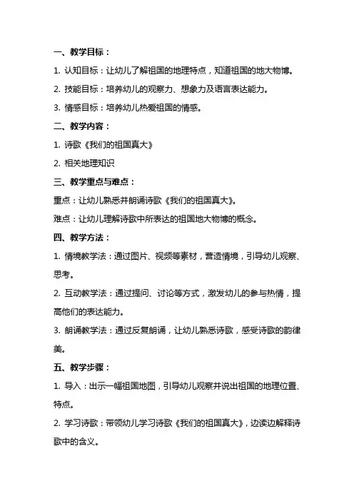 大班语言教案《我们的祖国真大》