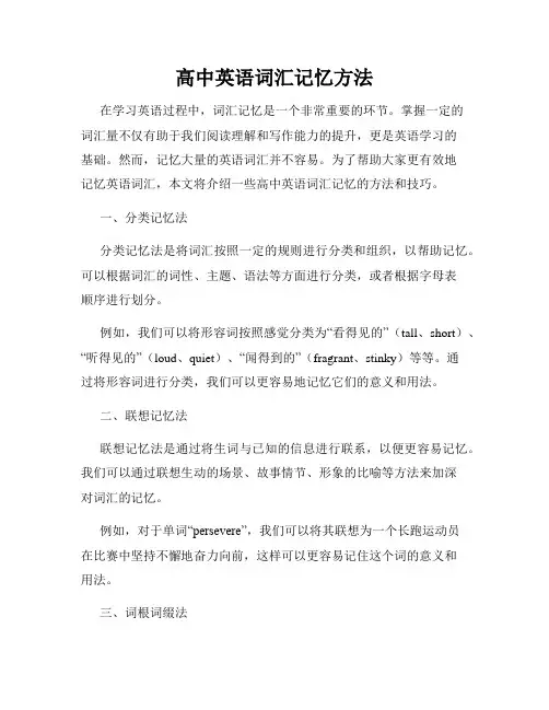 高中英语词汇记忆方法