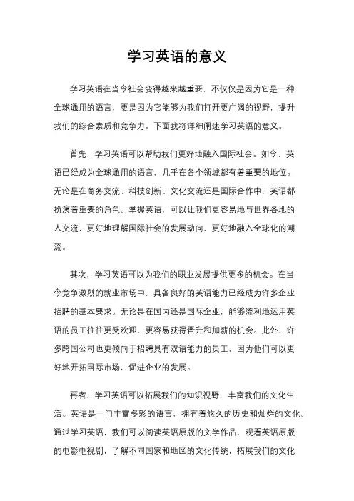 学习英语的意义