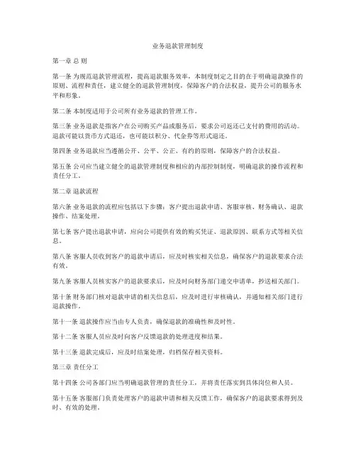 业务退款管理制度