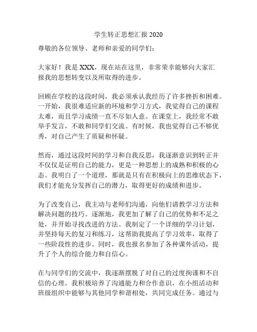 学生转正思想汇报2020