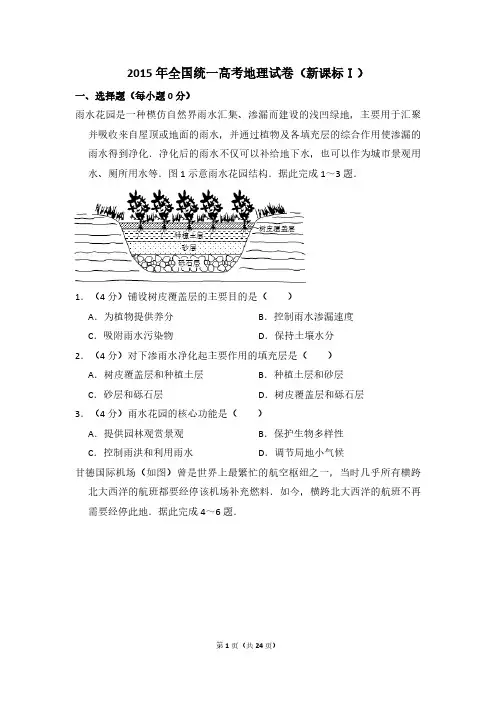 2015年全国统一高考地理试卷(新课标ⅰ)(含解析版)