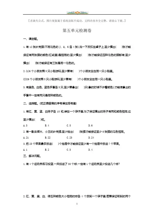 人教版六年级数学第五单元测试卷及答案(共5套)