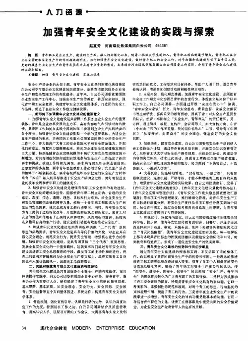 加强青年安全文化建设的实践与探索